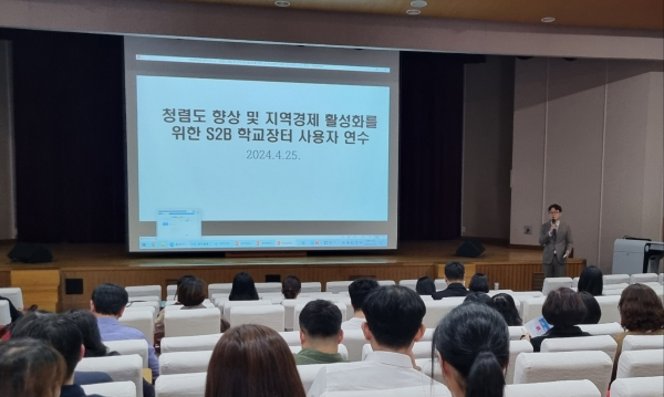 ‘학교장터(S2B) 교육’ 실시 모습