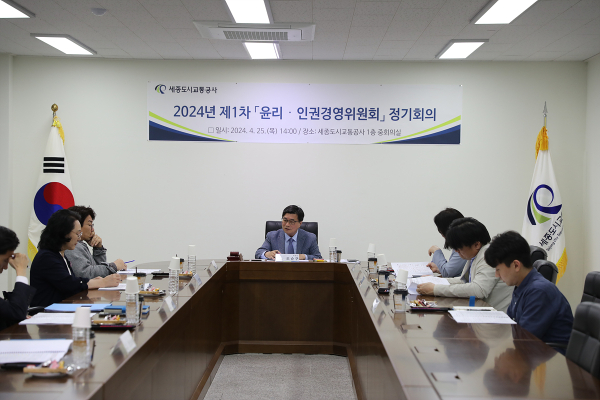 2024년 제1차 윤리·인권경영위원회 정기회의 개최 모습