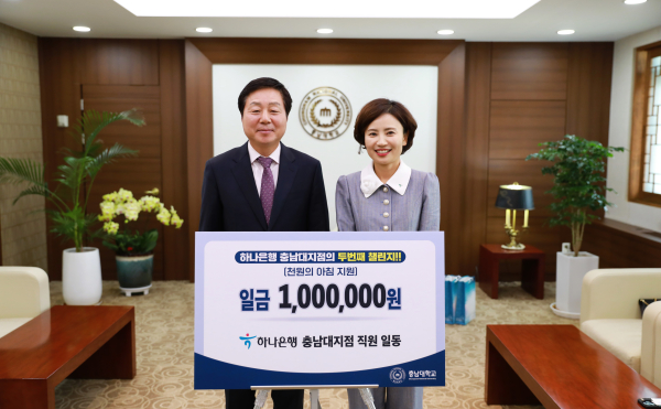 하나은행 충남대지점, 두 번째 ‘천원의 행복’ 챌린지 기부 기념사진