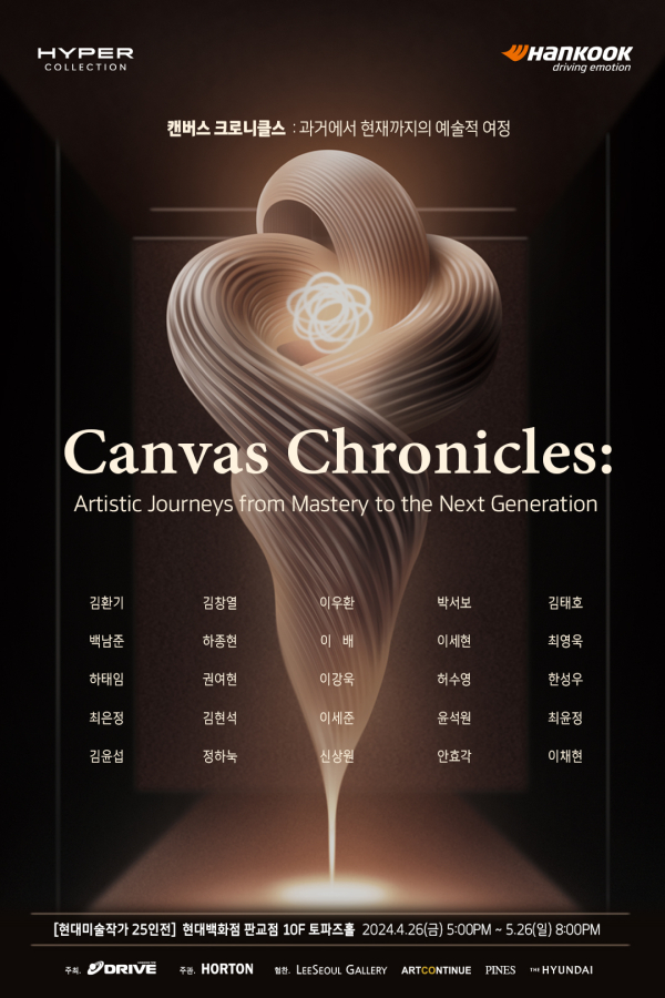 ‘하이퍼컬렉션’ 전시회 포스터