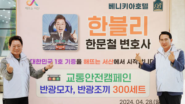 지난 28일, 한문철 변호사가 서산 베니키아 호텔에서 이완섭 서산시장과 반광 의류 기증기념 촬영하는 모습