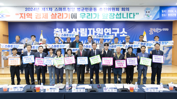 청양군 스마트청양 추진위원회 회의