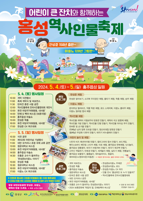 2024 홍성군역사인물축제