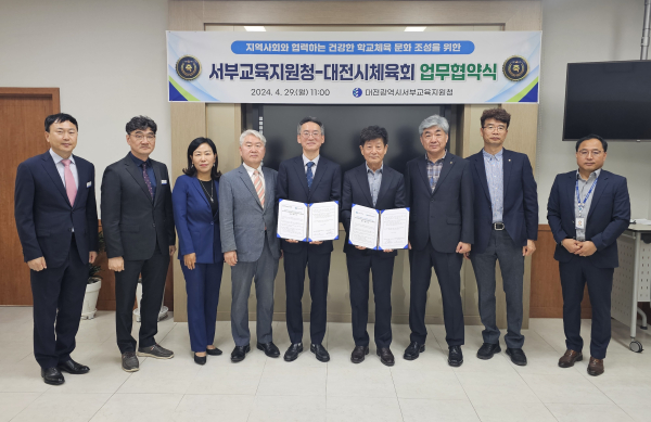 대전서부교육지원청-대전시체육회 업무협약식 개최 기념사진