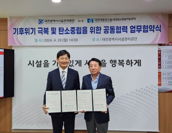 대전시설관리공단-대전세종연구원(대전탄소중립지원센터) 상호협력 협약식 체결 모습