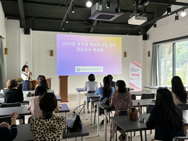 유치원 방과후과정 업무 담당 선생님을 대상 공동 연수 진행