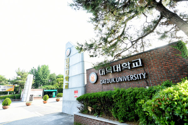 대덕대학교 정문