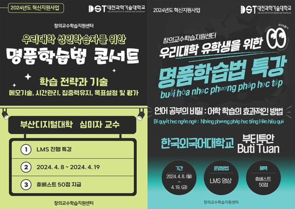 ‘명품 학습법 콘서트’ 포스터