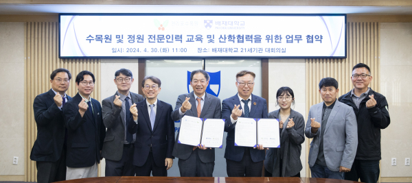 김욱 배재대 총장과 김건호 천리포수목원장 등이 30일 배재대 대회의실에서 수목원‧정원 전문인력 교육 및 산학협력 협약을 맺고 있다.