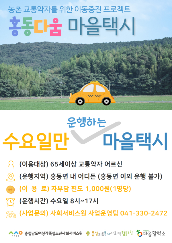 ‘수요일만 마을택시’ 포스터