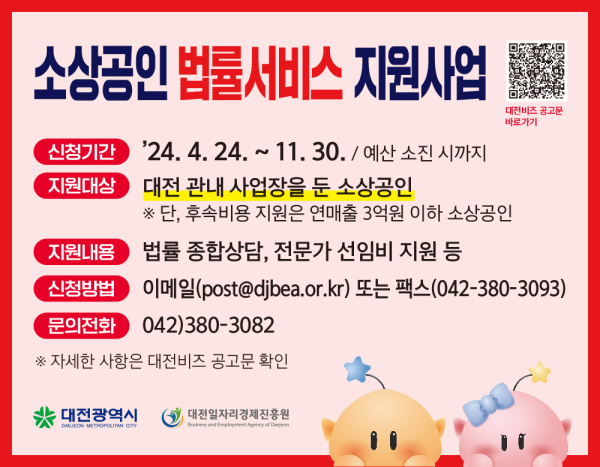 소상공인법률서비스 안내문