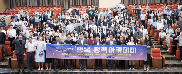 ‘제3회 행복 정책아카데미’ 개최 기념사진