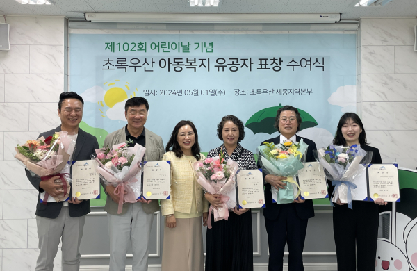 ‘드림스타트 지역사회 협력사업 유공자’ 세종특별자치시장 표창 수상 단체사진
