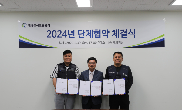 세종도시교통공사, ‘4년 연속 무분규’단체협약 체결식 모습