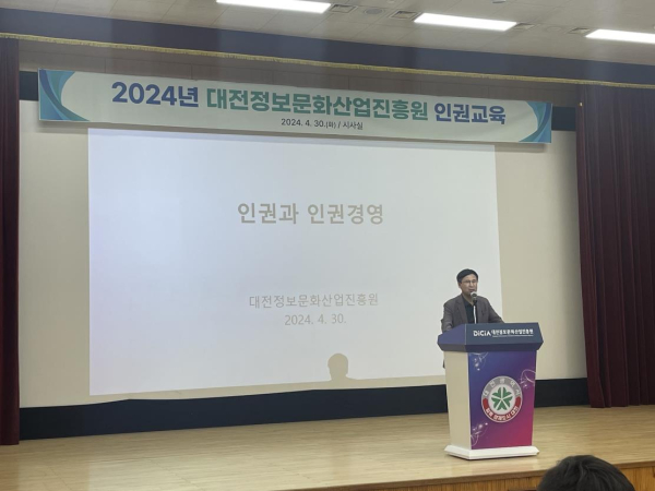 대전정보문화산업진흥원 임직원 대상 인권교육 전 이은학 원장 인사말 (사진제공: 대전정보문화산업진흥원)