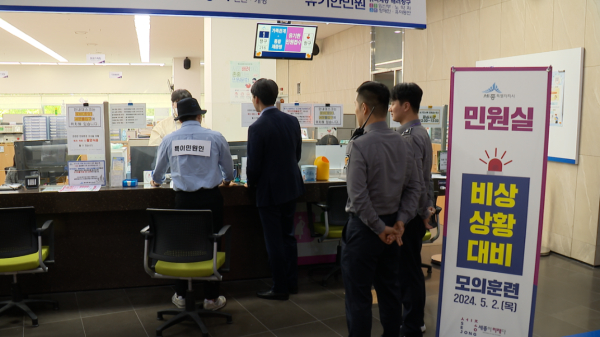 민원인의 폭언·폭행 등 비상상황 대비 모의훈련 진행 모습