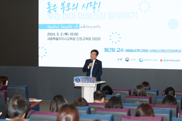 정신건강 학부모 강좌 모습