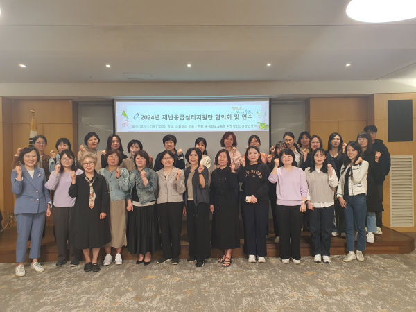 재난응급심리지원단 협의회