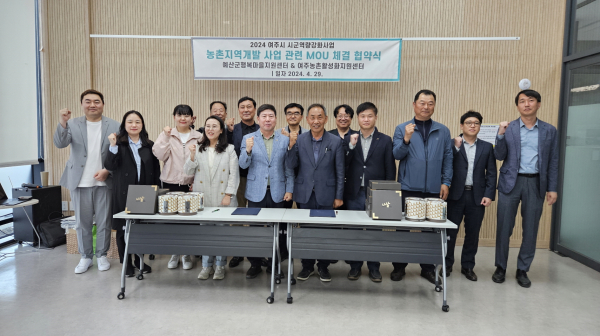 예산군행복마을지원센터-여주농촌활성화지원센터 업무협약식