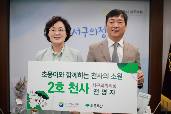 (왼쪽부터) 대전 서구의회 전명자 의장, 초록우산 대전후원회 이신재 후원회장