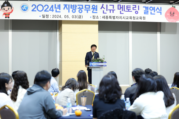 3일, ‘2024년도 지방공무원 신규 상담제(멘토링) 결연식’ 에서 인사말 하는 최교진 교육감