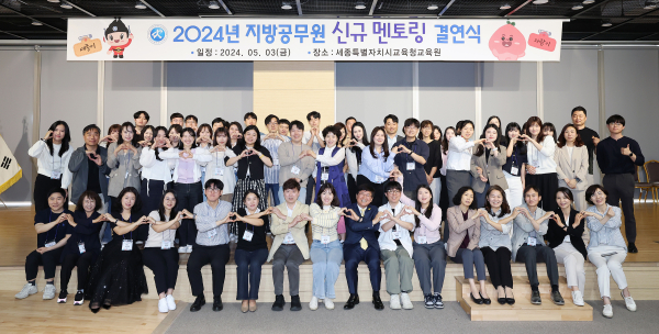 3일,  ‘2024년도 지방공무원 신규 상담제(멘토링) 결연식’ 개최 기념 사진