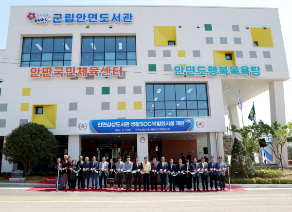 지난 2일 안면읍 승언리에서 진행된 개관식 모습.