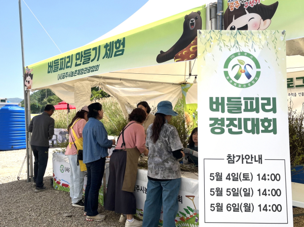 공주 석장리 구석기축제장에 농촌 체험 프로그램 마련