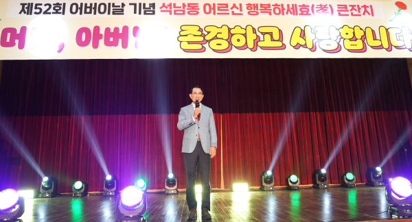 지난  4일 석남동 서산중학교 체육관에서 열린 석남동 어르신 행복하세효 큰잔치 모습