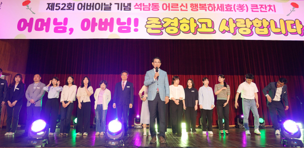 지난  4일 석남동 서산중학교 체육관에서 열린 석남동 어르신 행복하세효 큰잔치 모습