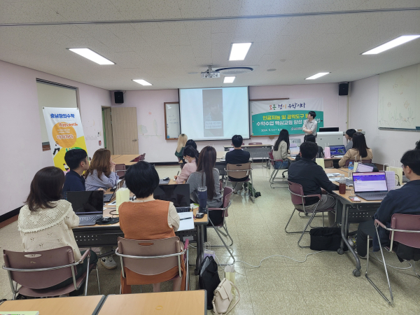 수학 수업 핵심교원 양성 배움자리