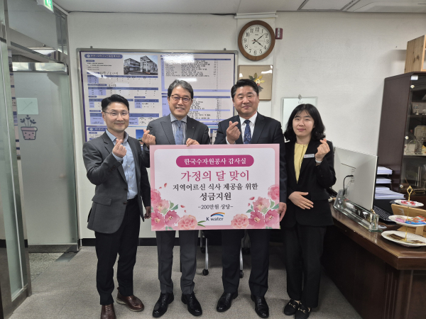 이삼규 한국수자원공사 상임감사위원(사진 왼쪽에서 두 번째)과 대덕구 노인종합복지관 김형식 관장(사진 왼쪽에서 세 번째)을 비롯한 양 기관 관계자들이 지역어르신 식사 제공을 위한 성금지원 기념사진