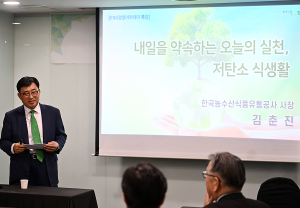 제3기 2024 ESG경영아카데미 현장사진 * 강연중인 한국농수산식품유통공사 김춘진 사장