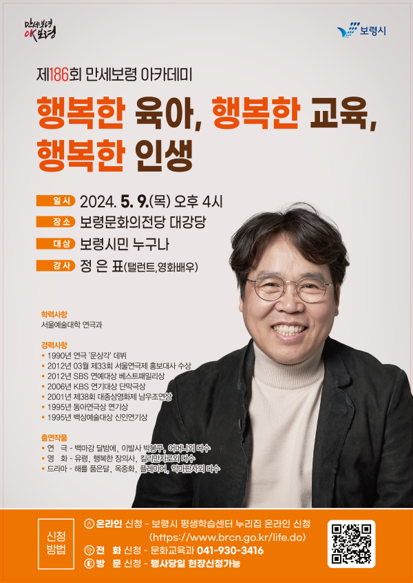 제186회 만세보령 아카데미 포스터