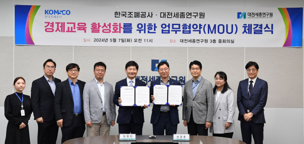 조폐공사-대전세종연구원 업무협약식 사진