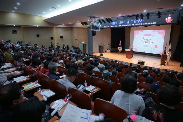 ‘제52회 어버이날 기념행사’ 개최 모습