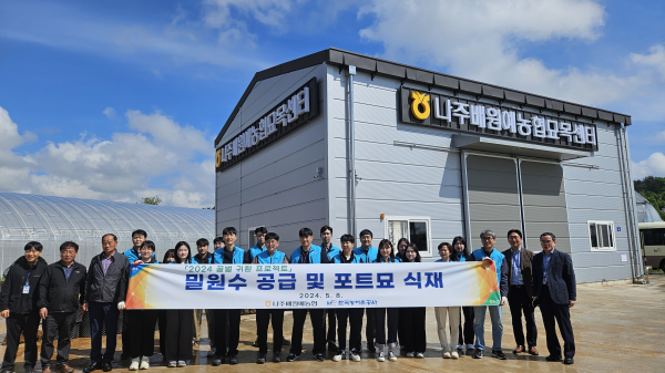 8일 나주배원예농협과 함께 밀원수 무상 분양과 식재행사를 가지고 기념사진을 촬영하고 있다.