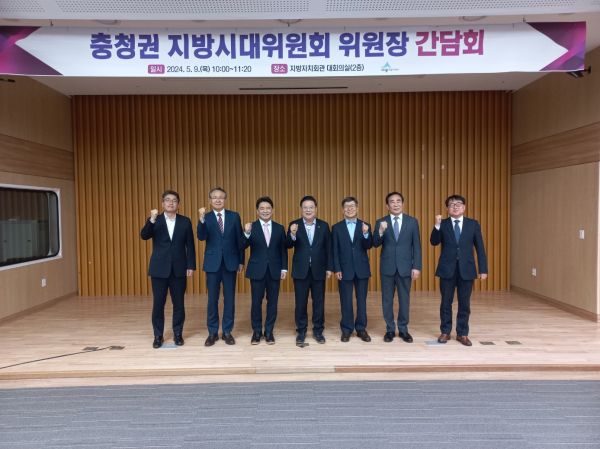 ‘충청권 지방시대위원회 위원장 간담회’ 개최 모습