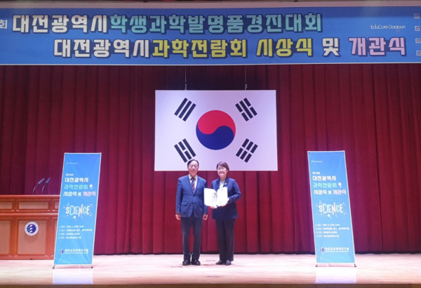 대전외삼중학교, 과학교육 우수학교 선정 모습