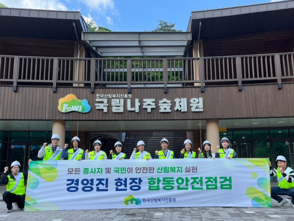 지난 8일 남태헌(가운데) 한국산림복지진흥원장이 국립나주숲체원을 방문하여 숲체원 및 협력업체 직원들과 안전점검을 실시하고 있다.