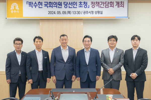 박수현 국회의원 당선인과 정책간담회 개최 기념사진