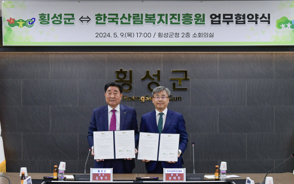 지난 9일 횡성군청에서 남태헌(우측) 한국산림복지진흥원장과 김명기(좌측) 횡성군수가 업무협약을 체결하고 있다.