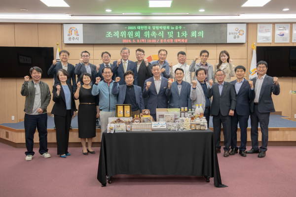 알밤박람회 조직위원회 위촉식 기념사진