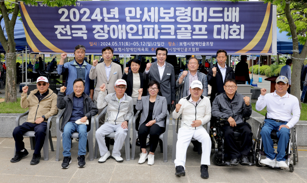 2024 만세보령머드배 전국장애인 파크골프대회 개최 모습