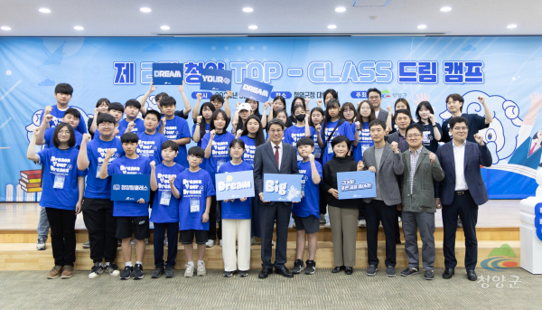 청양 탑클래스 청소년 드림캠프 개최 기념사진