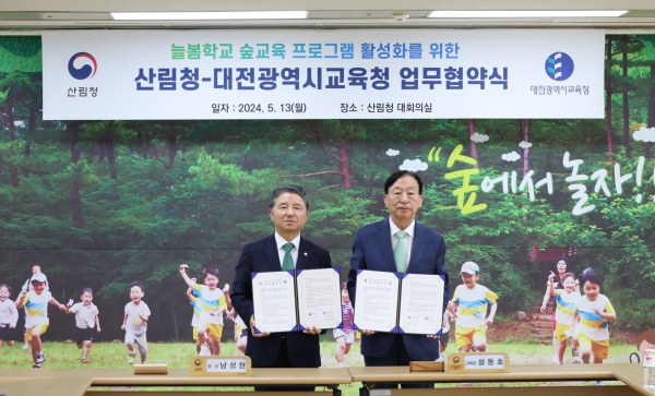 산림청과 늘봄학교 숲 교육 업무협약 체결식 모습