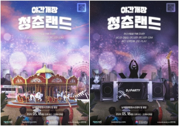 청춘랜드’ 행사 포스터 (낮, 밤)