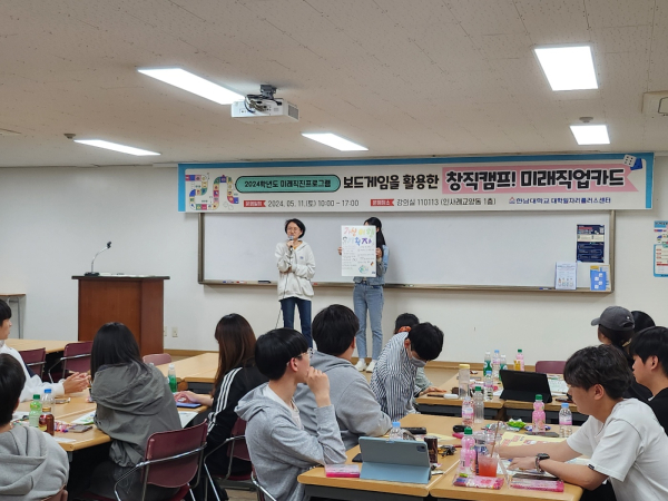 ‘창직캠프! 미래직업카드’ 운영 모습