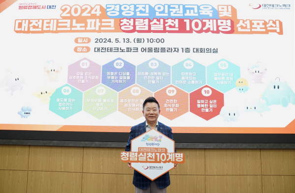 '청렴실천 10계명’선포식 개최 모습