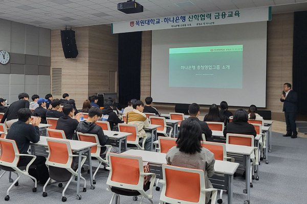 대전 중구 오류동 하나은행 대전영업부의 한 세미나실에서 목원대 부동산금융보험학과 학생들이 하나은행 관계자로부터 금융교육을 받고 있다.